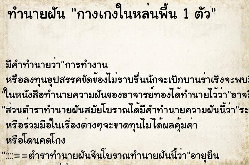 ทำนายฝันกางเกงในหล่นพื้น1ตัว ทำนายฝันทำนายฝันกางเกงในหล่นพื้น1ตัว